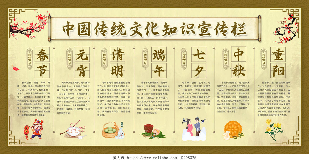 红色古典背景中国传统节日宣传栏